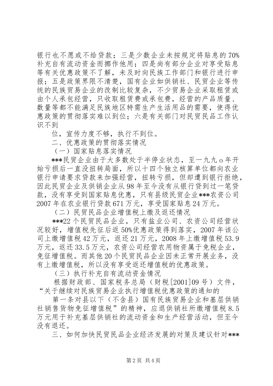 园区经济发展调研报告 _第2页