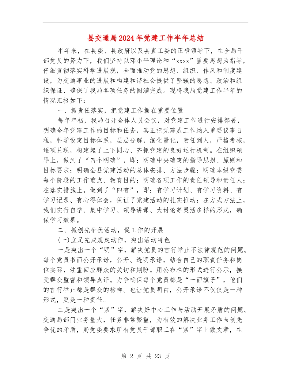 县交通局2024年党建工作半年总结_第2页