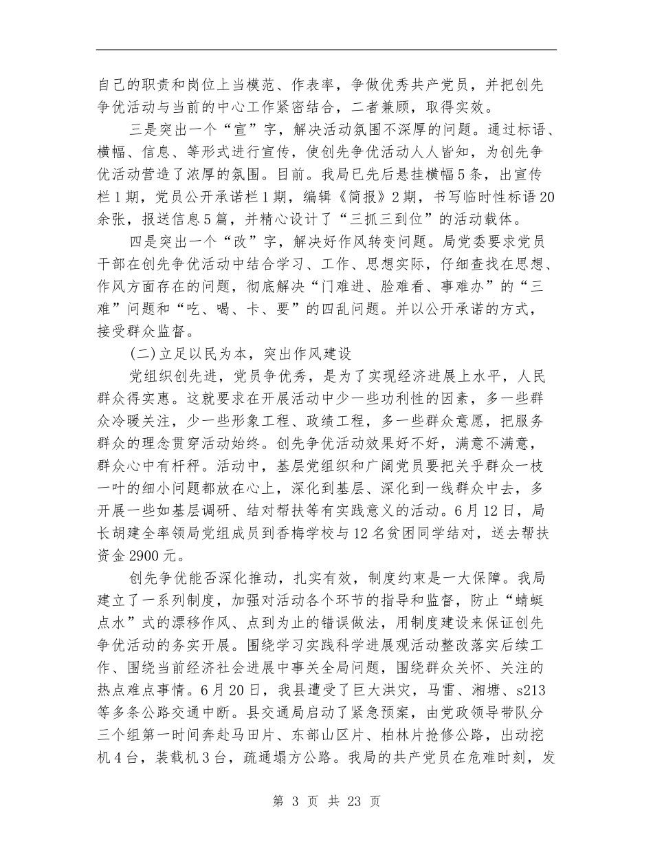 县交通局2024年党建工作半年总结_第3页