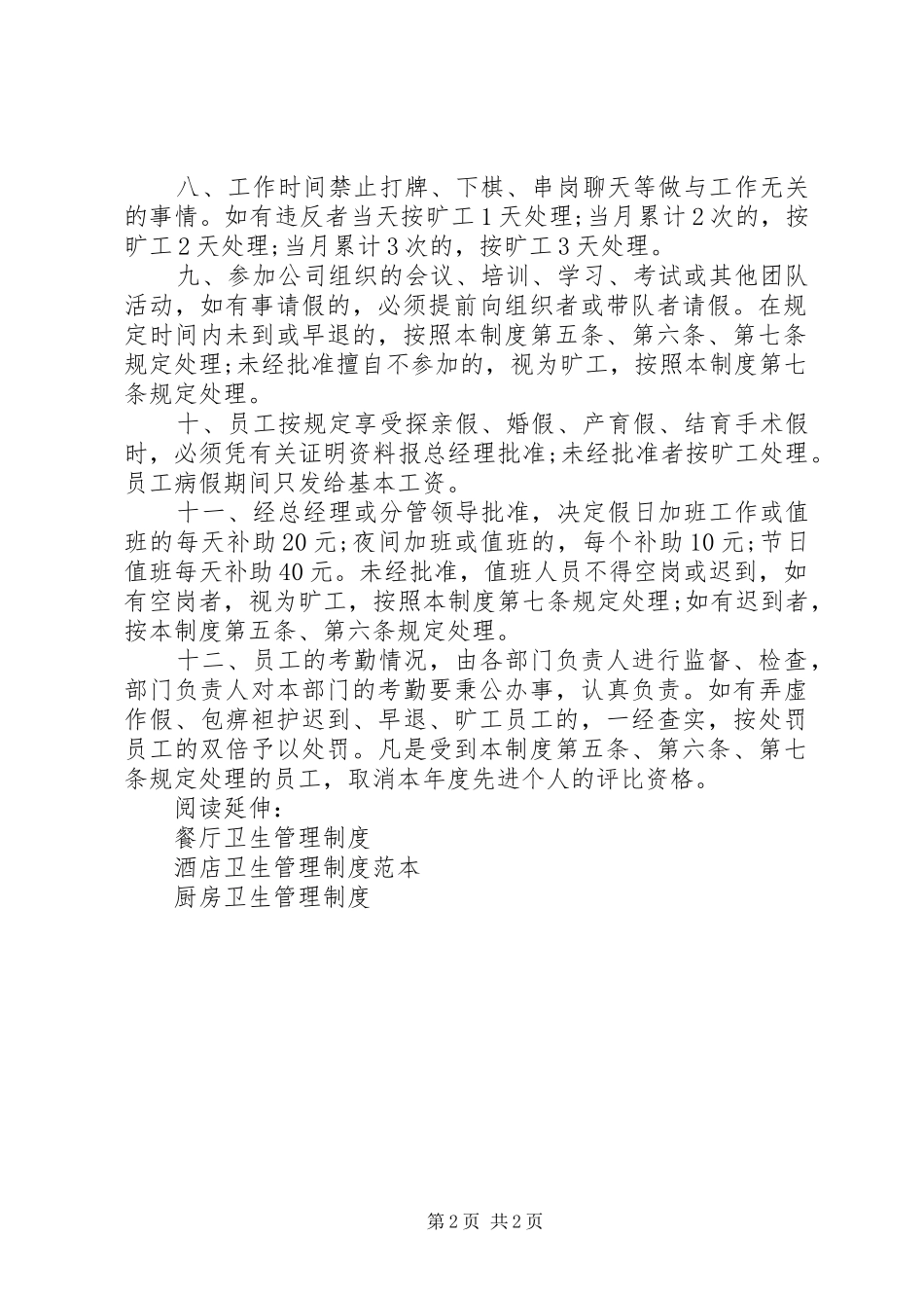 公司管理之考勤规章制度_第2页