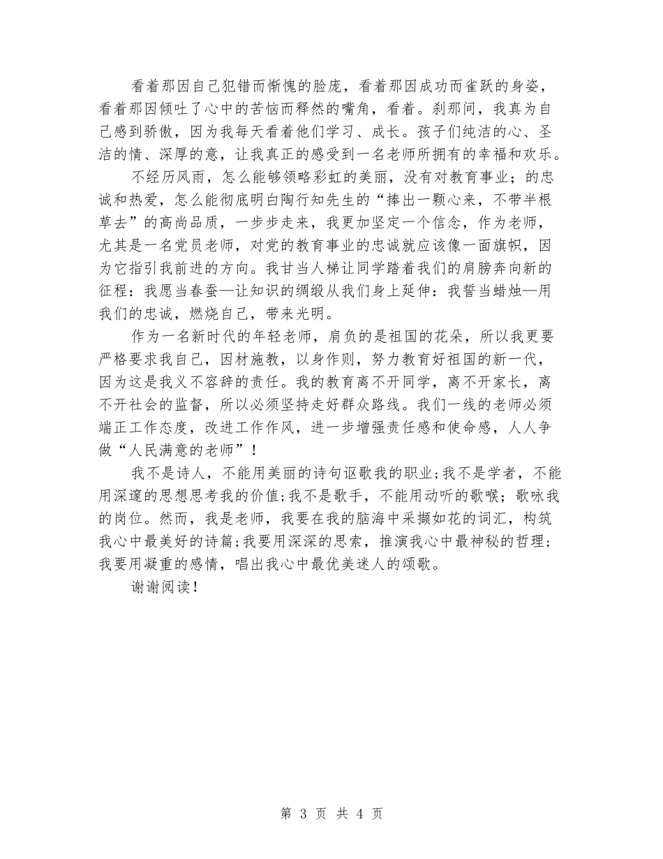 教师群众路线演讲稿_第3页