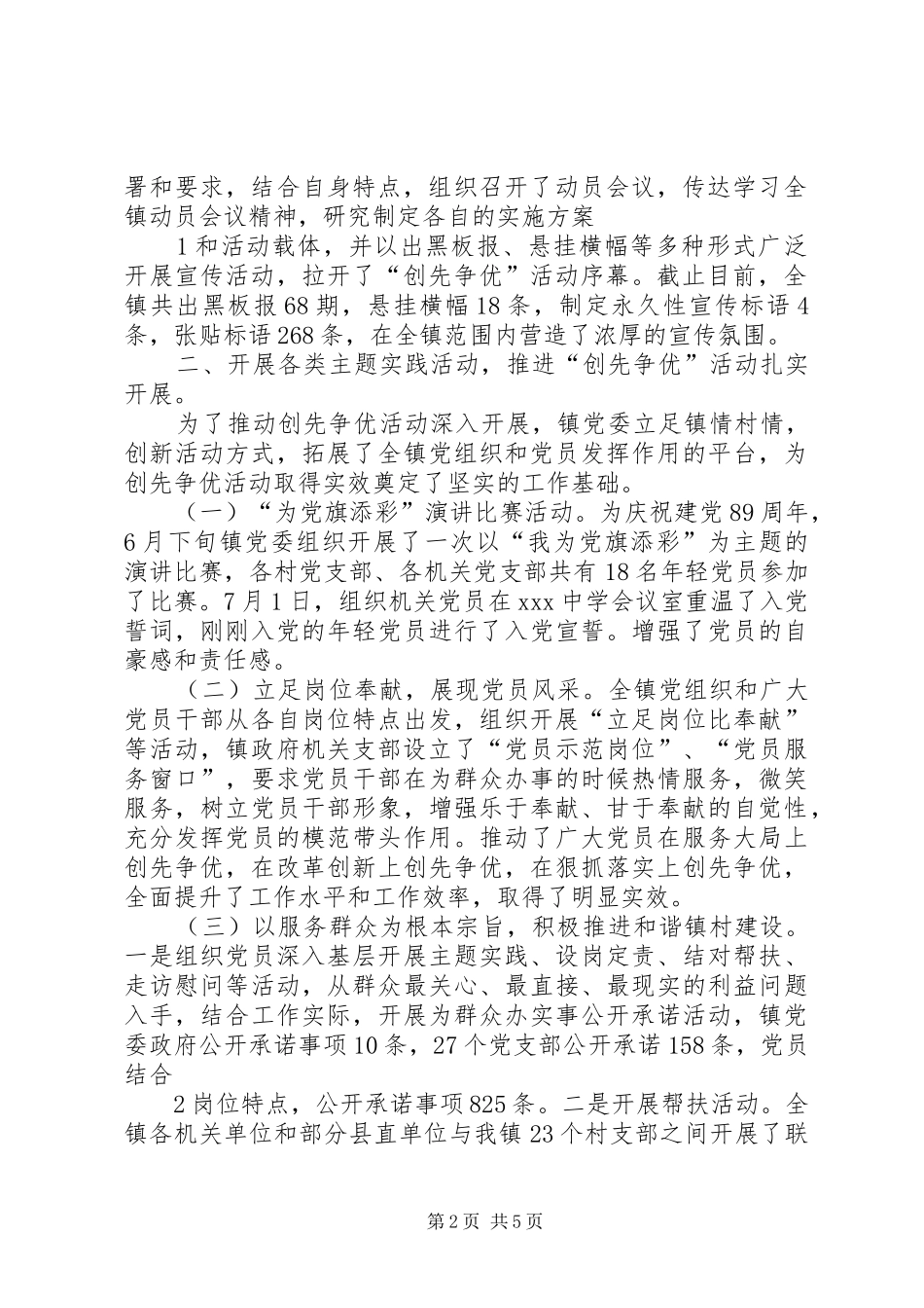 仙降镇创先争优活动阶段性工作汇报 _第2页