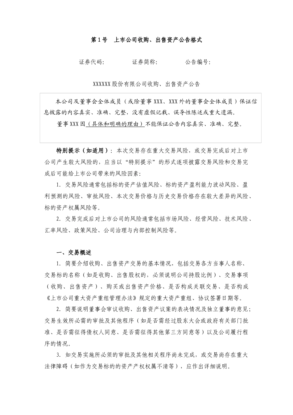 中小企业板信息披露业务备忘录第32号上市公司信息披露_第3页