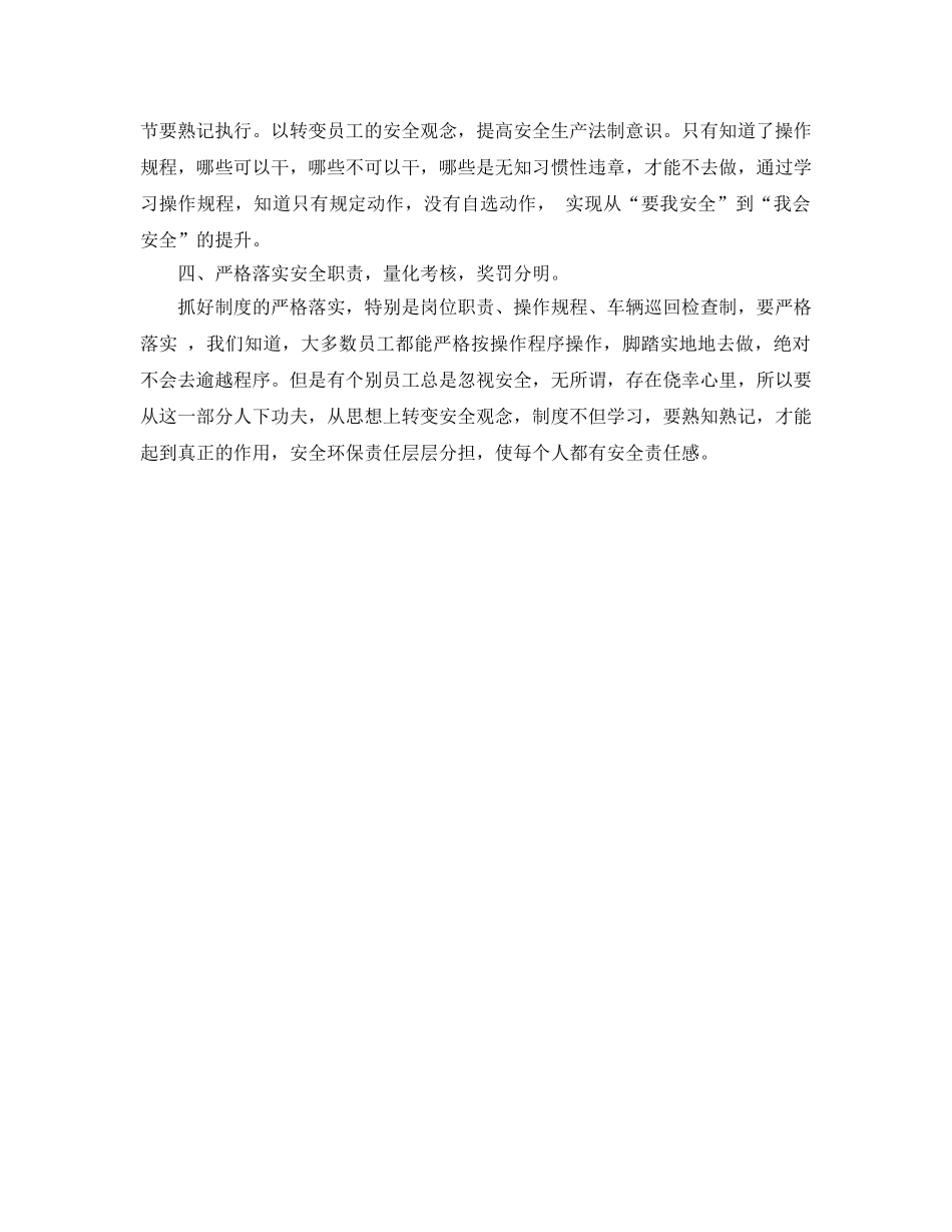 《安全管理》之“安全为天”牢记心中 _第2页