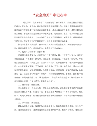 《安全管理》之“安全为天”牢记心中 