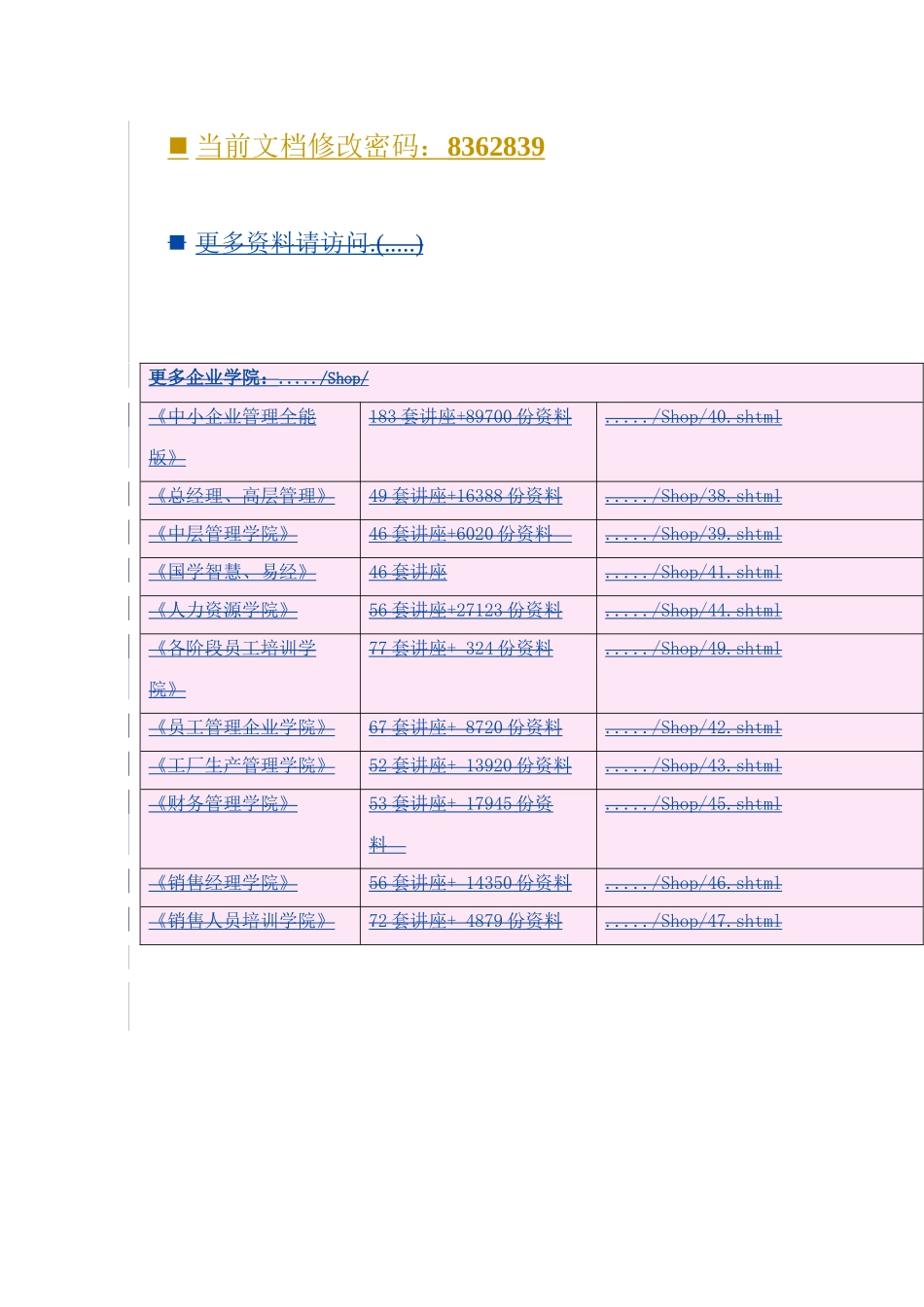 唐都客户服务基本执行手册_第1页