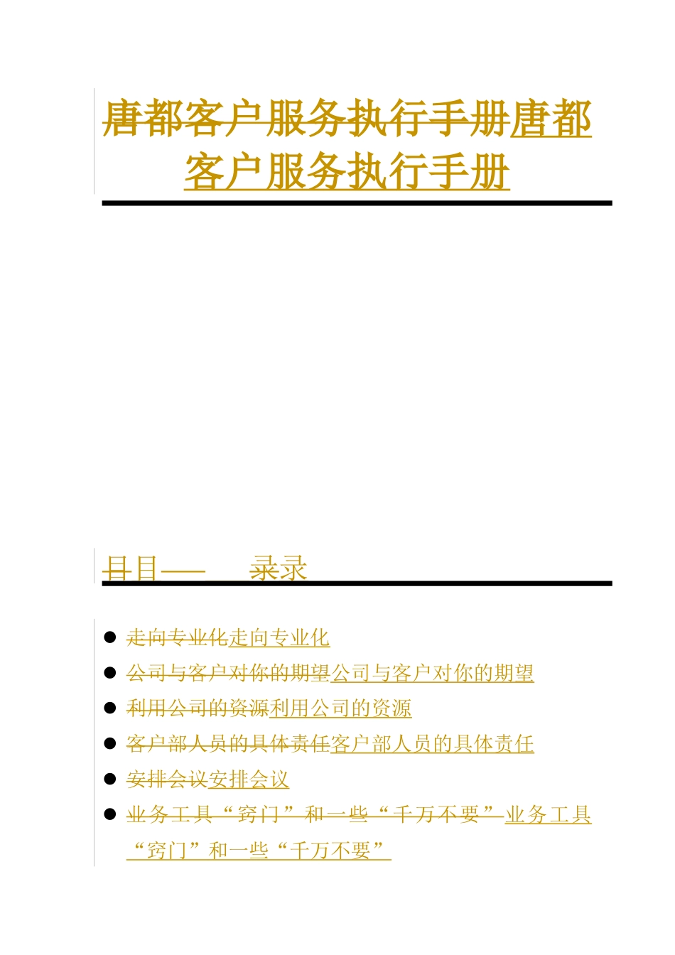 唐都客户服务基本执行手册_第2页