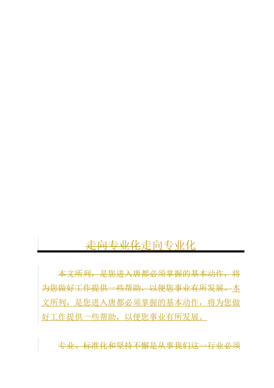 唐都客户服务基本执行手册_第3页