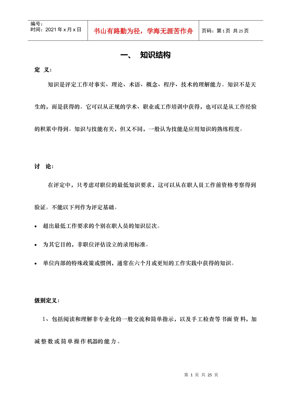 职务评价的细化（顶级别）_第1页