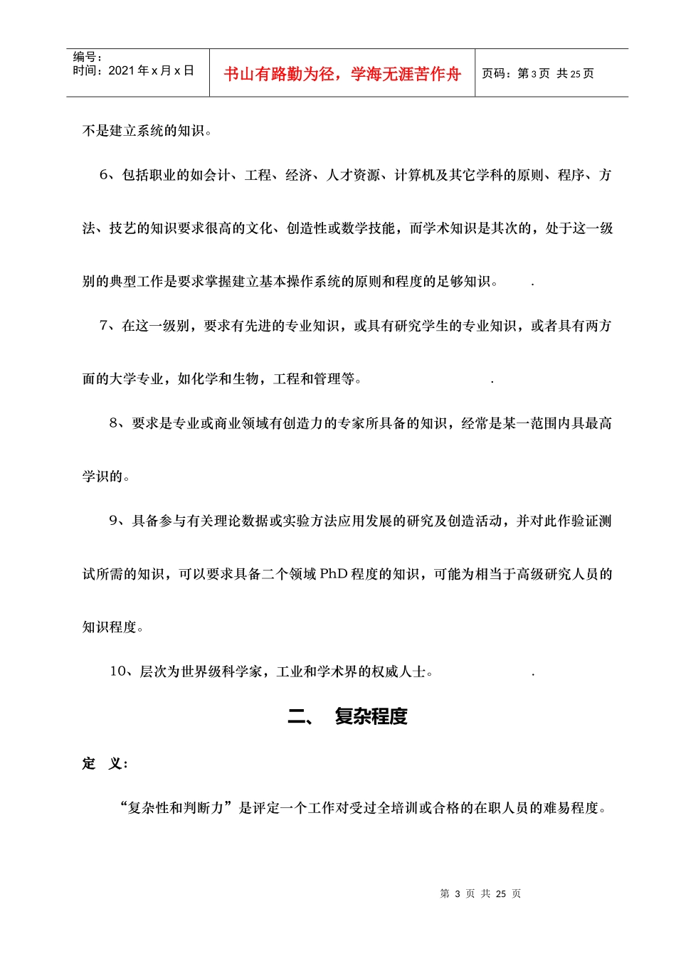 职务评价的细化（顶级别）_第3页