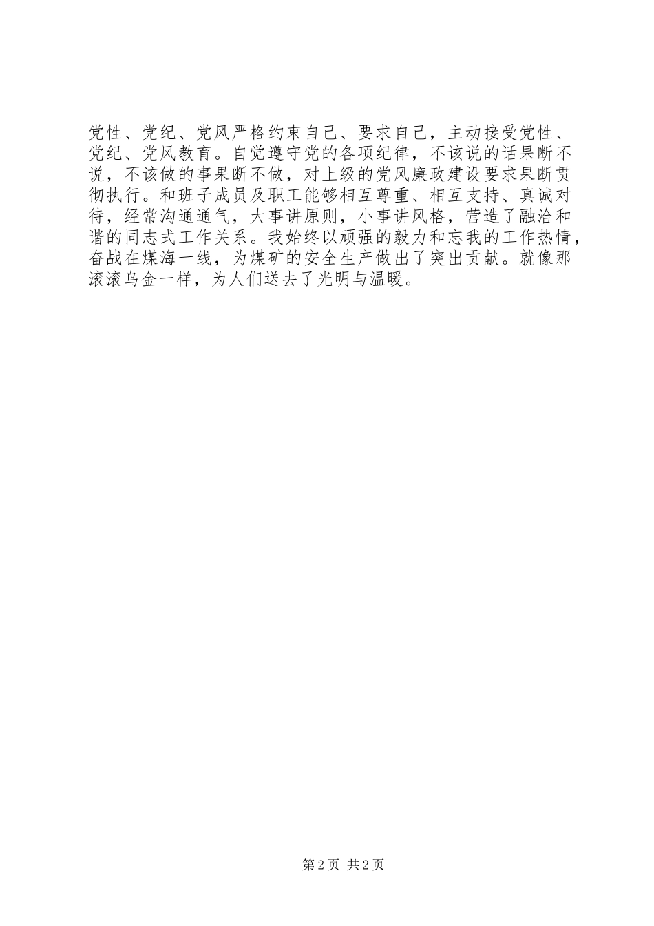 生产队长竞职报告 _第2页