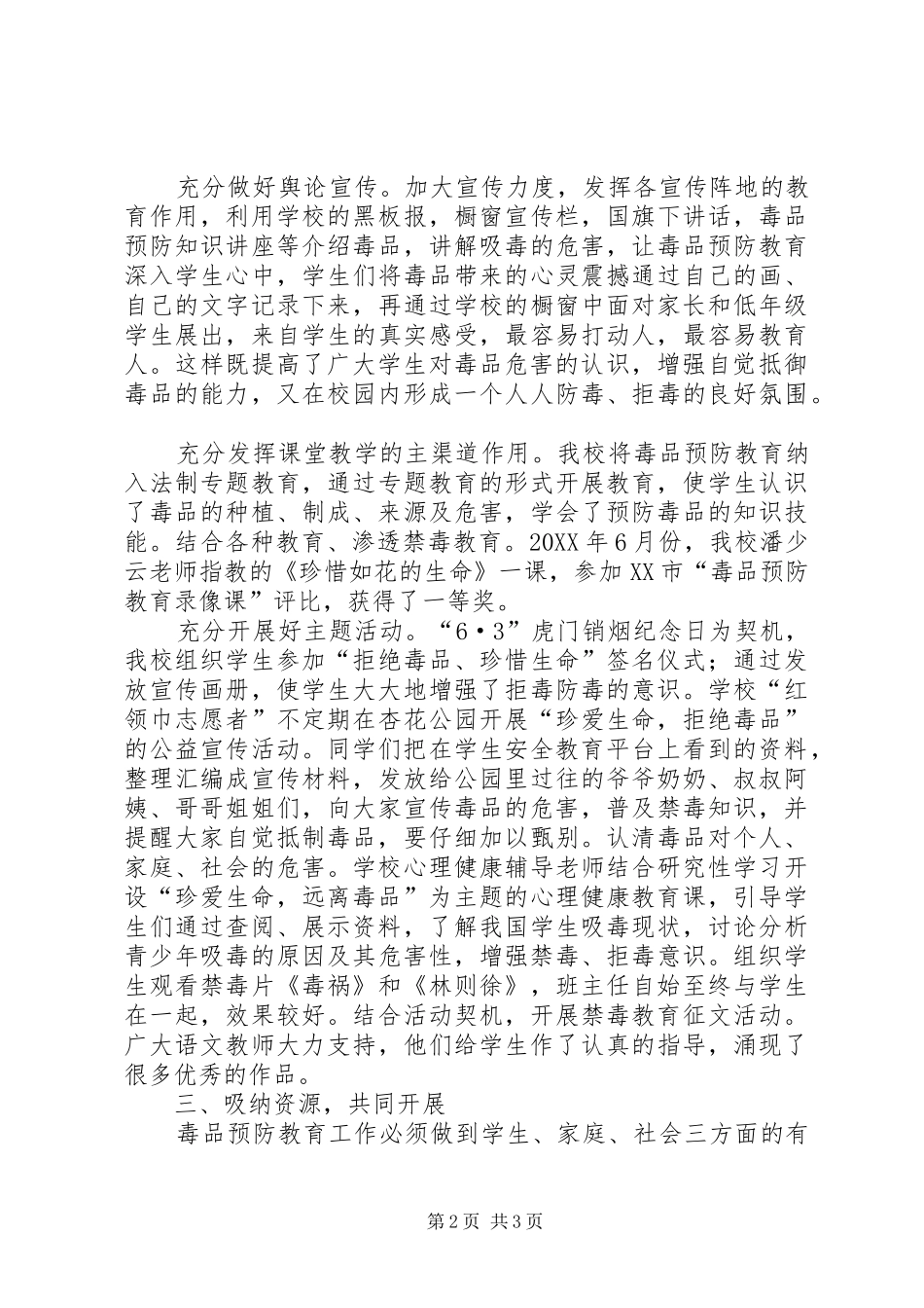 三小毒品预防教育工作汇报 _第2页