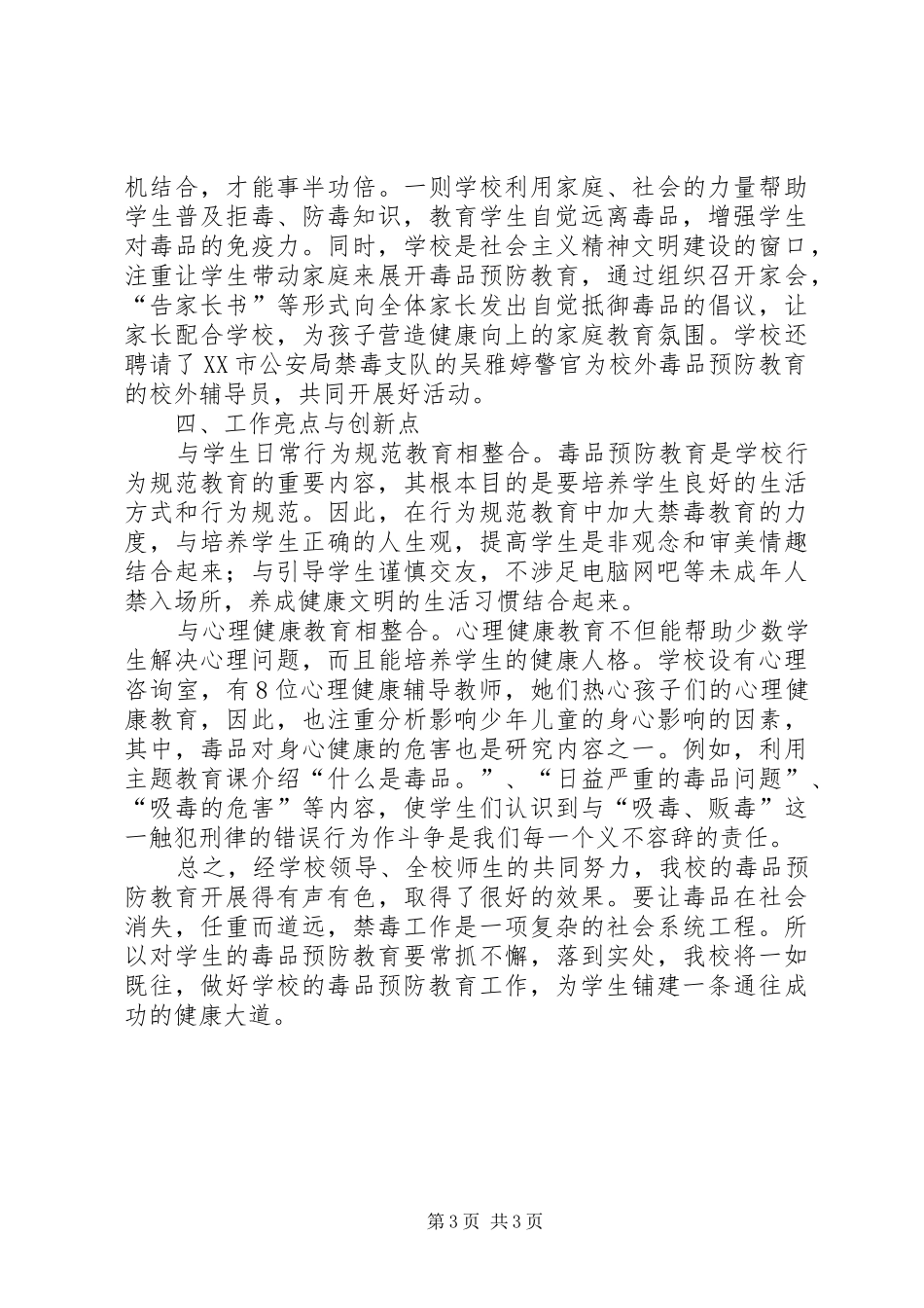 三小毒品预防教育工作汇报 _第3页
