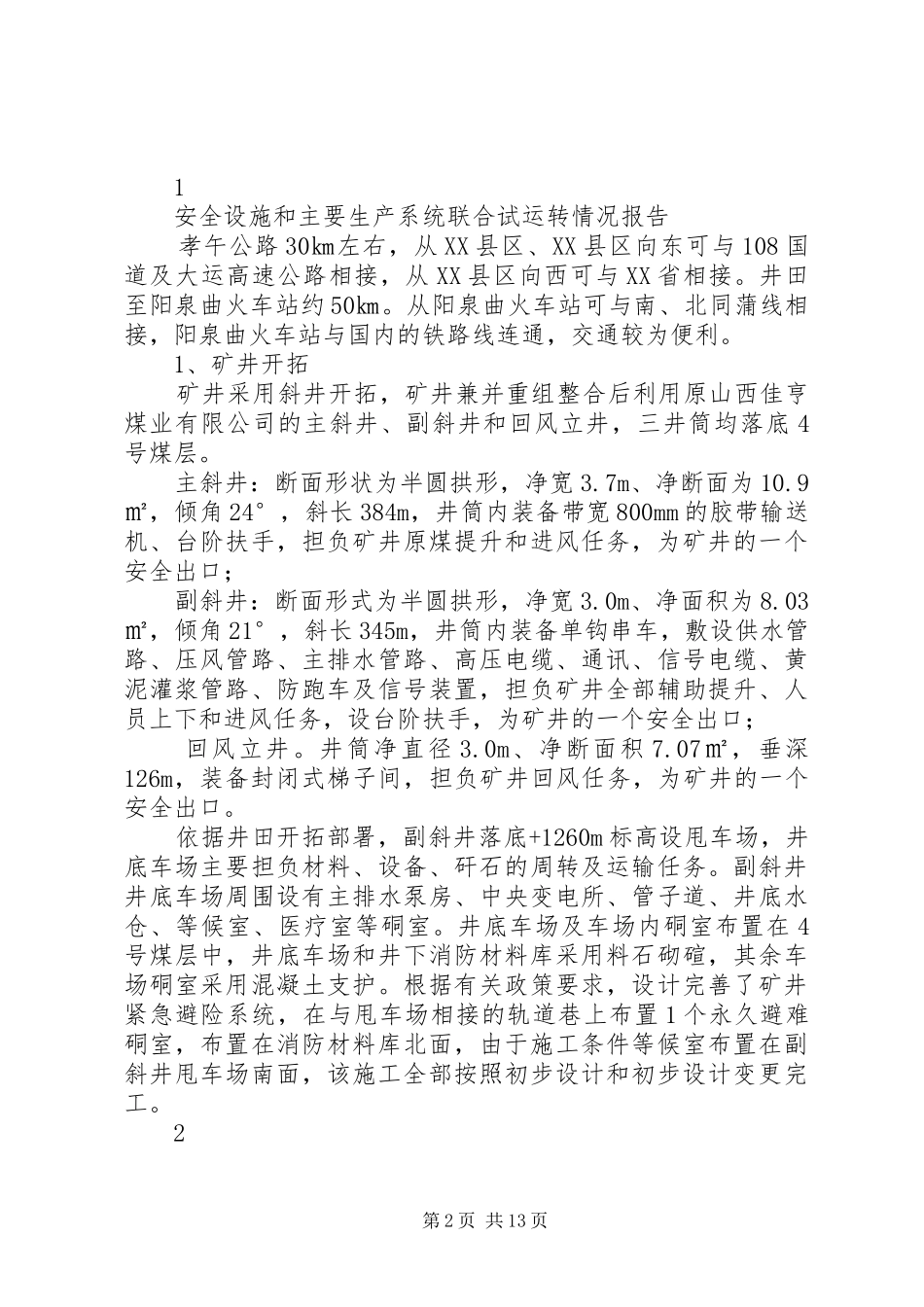狮尾沟村办煤矿安全设施和主要生产系统联合试运转报告 _第2页