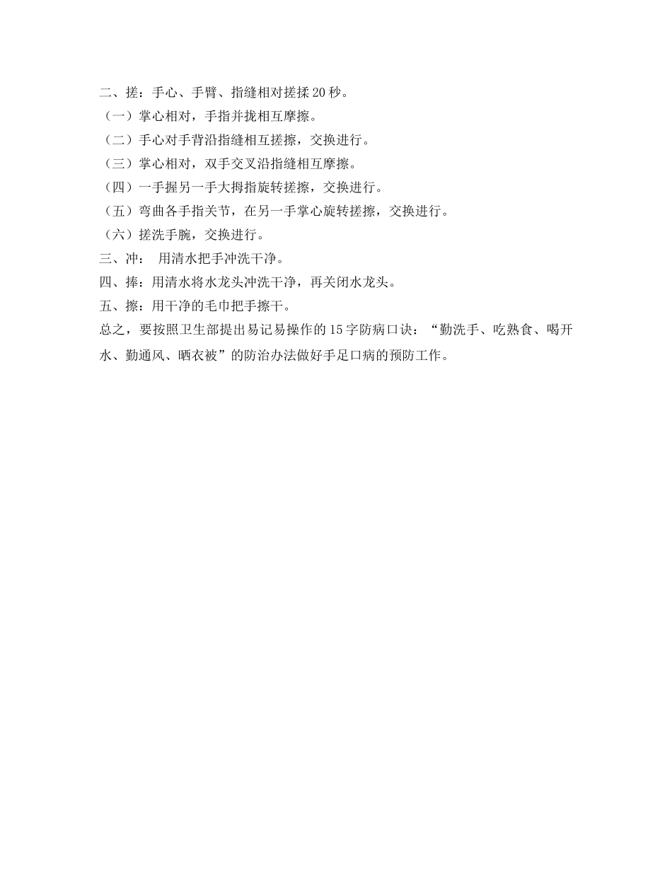 《安全管理文档》之防控手足口病安全教育 _第2页