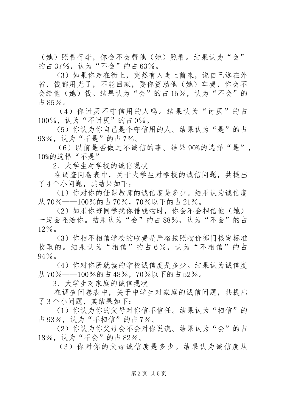 关于落后文化在农村的现状及其影响的调查分析报告[定稿] _第2页