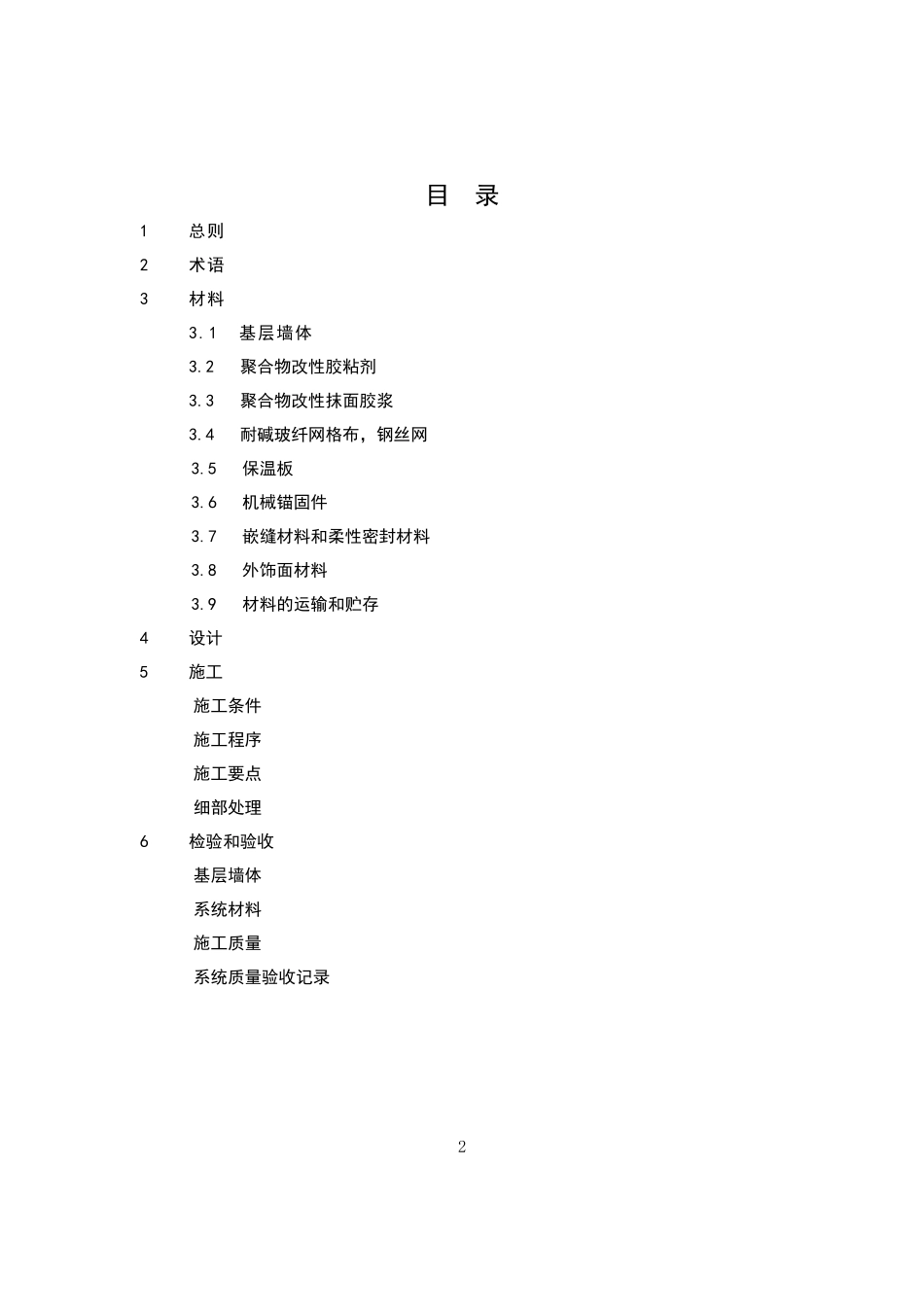 XPS(网格布、钢丝网)3cm施工方案_第2页