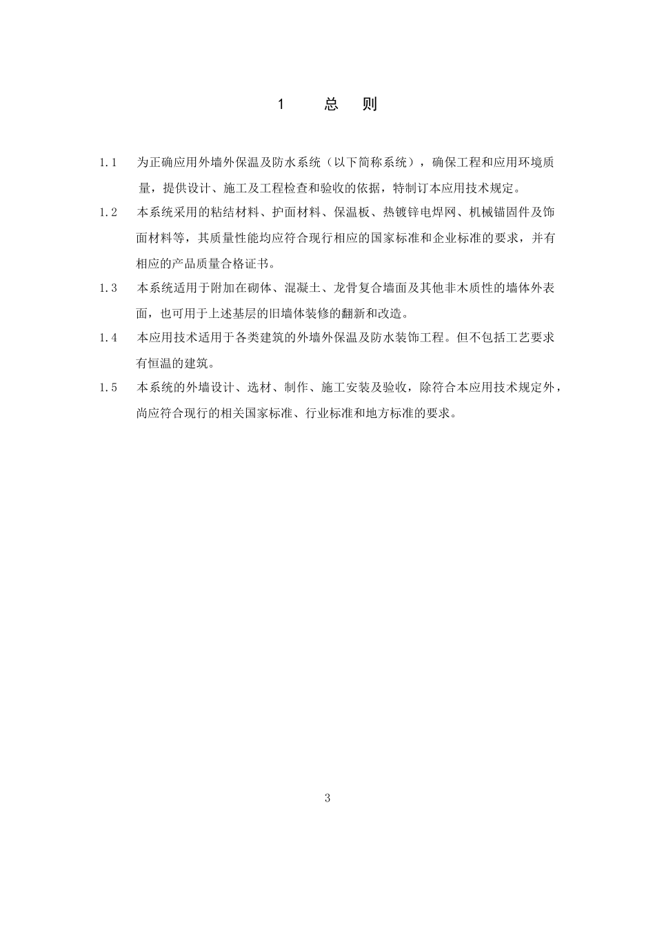 XPS(网格布、钢丝网)3cm施工方案_第3页