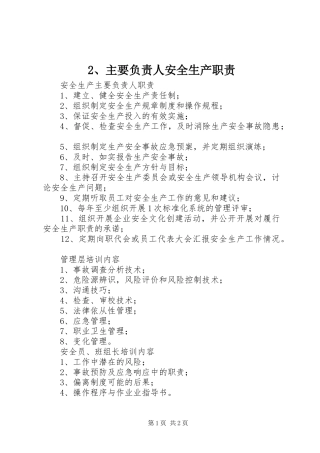 主要负责人安全生产职责要求 ()