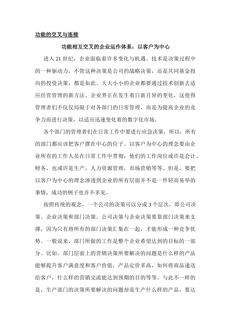 市场营销领域简介_第2页