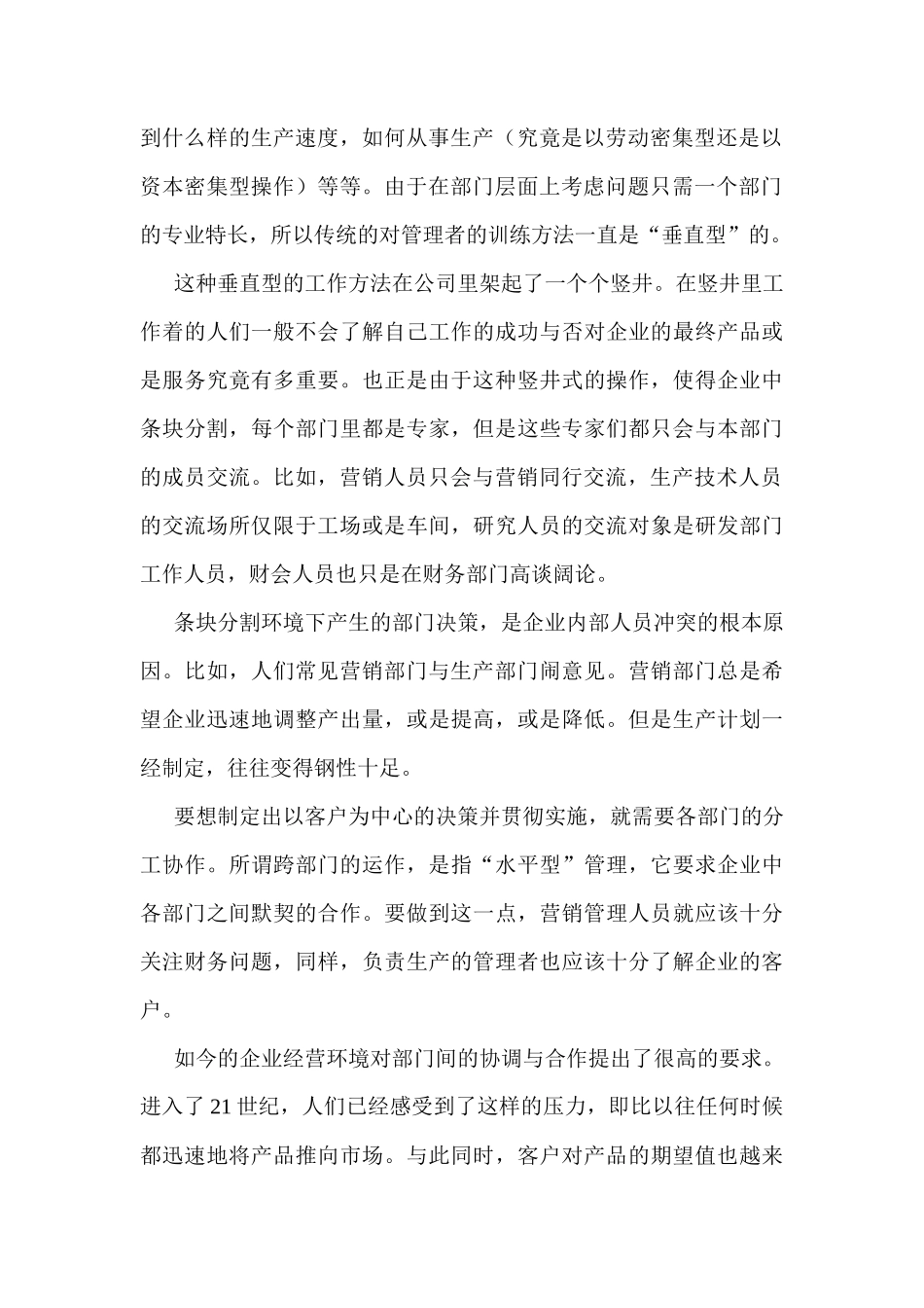 市场营销领域简介_第3页