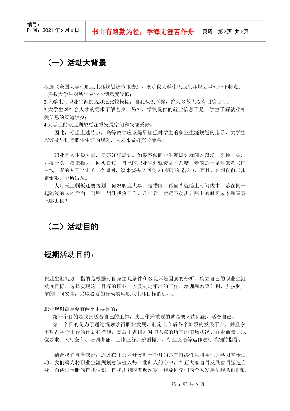 职业生涯规划月_第2页