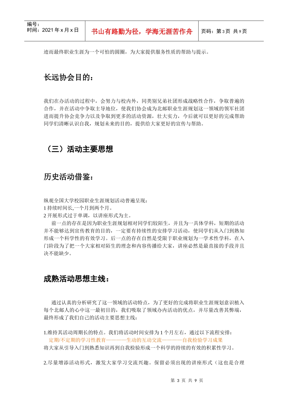 职业生涯规划月_第3页