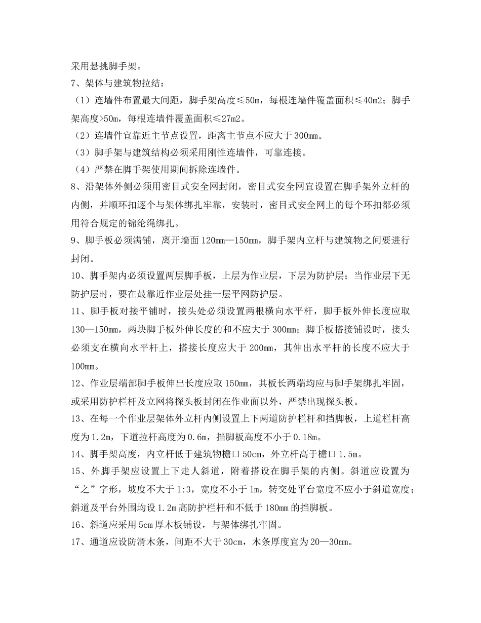 《安全操作规程》之脚手架安全文明施工及操作规程 _第3页