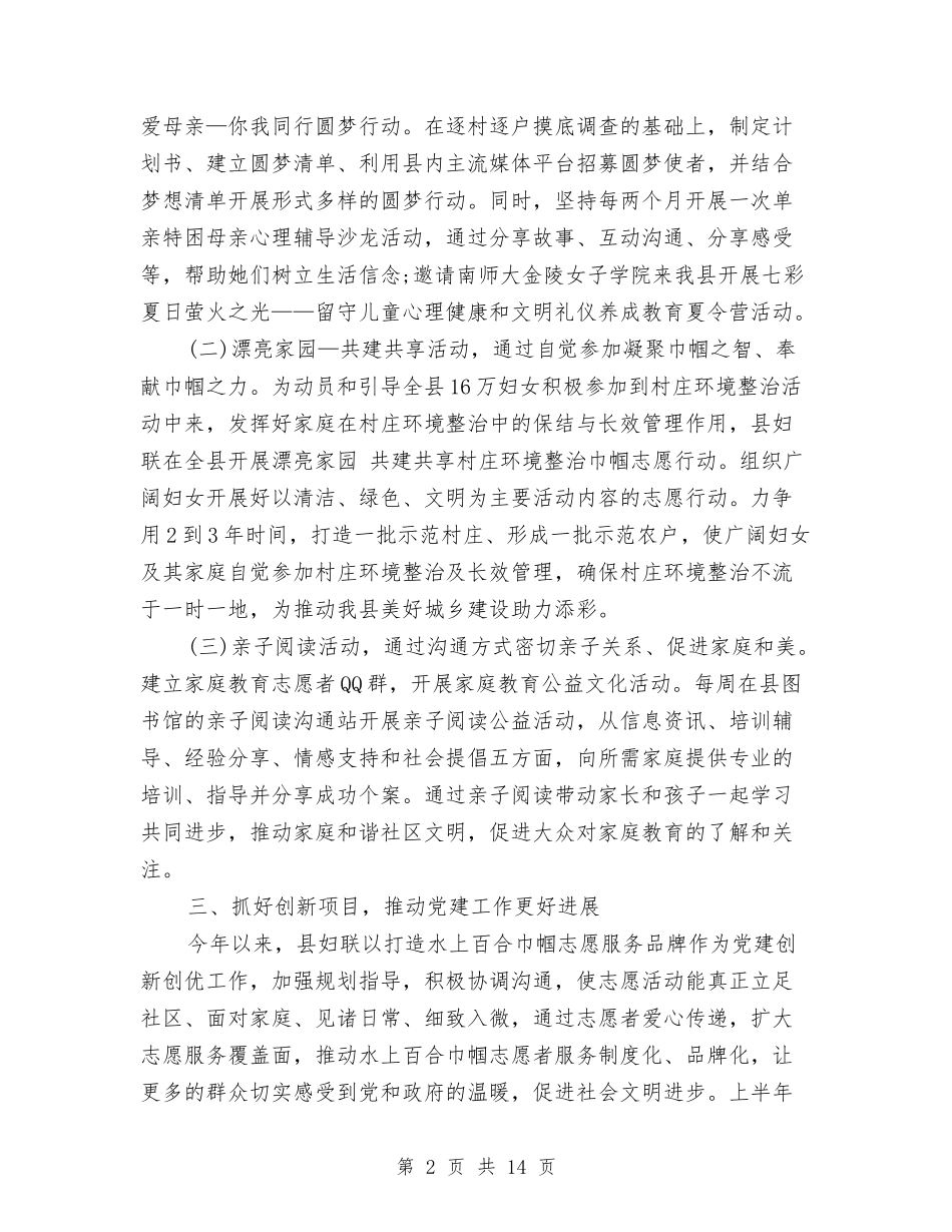 2024县妇联党建工作个人总结与2024县委办公室个人工作总结汇编_第2页