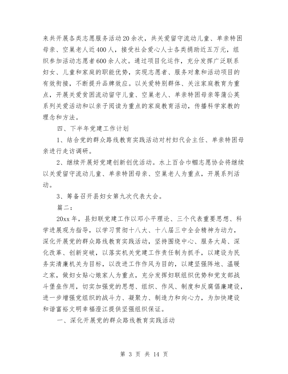 2024县妇联党建工作个人总结与2024县委办公室个人工作总结汇编_第3页