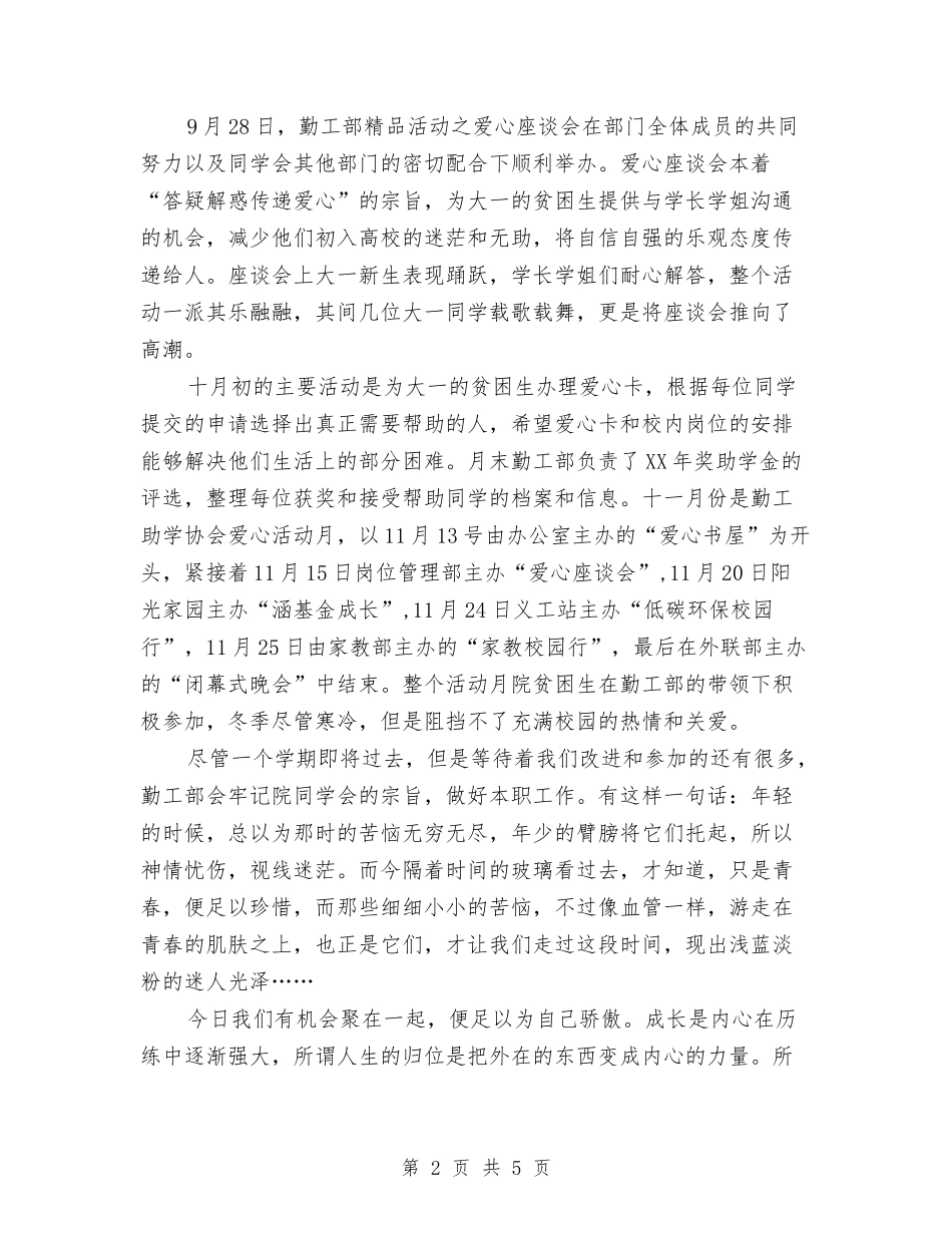 2024年勤工部工作总结与2024年勤工部工作总结范文汇编_第2页