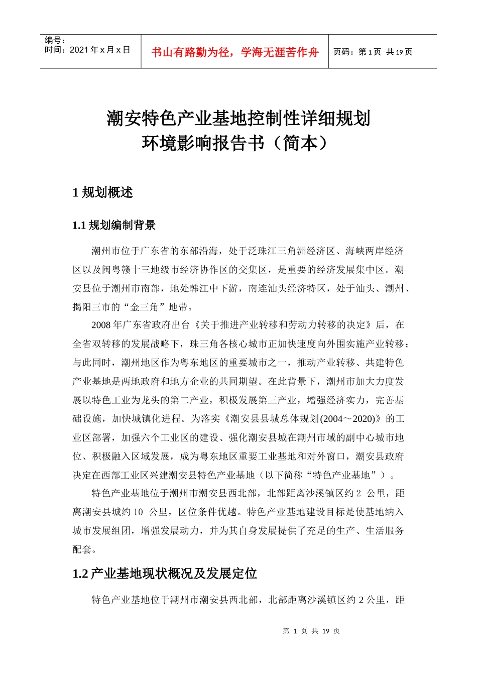 广东省水泥工业发展专项规划环境影响报告书——简本_第1页