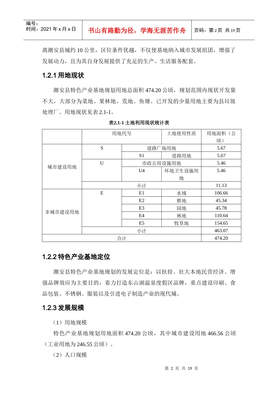 广东省水泥工业发展专项规划环境影响报告书——简本_第2页