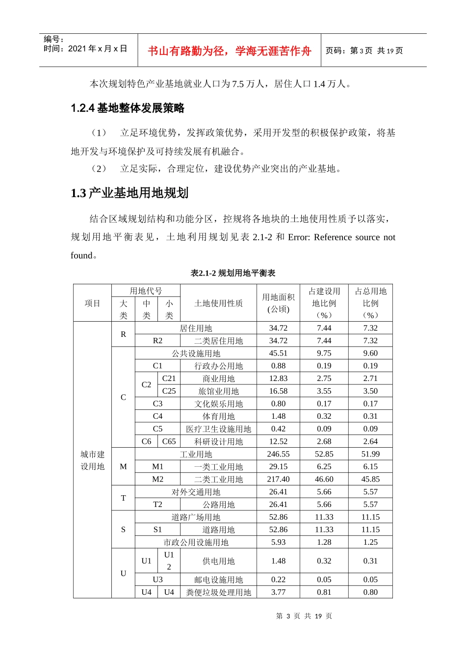 广东省水泥工业发展专项规划环境影响报告书——简本_第3页