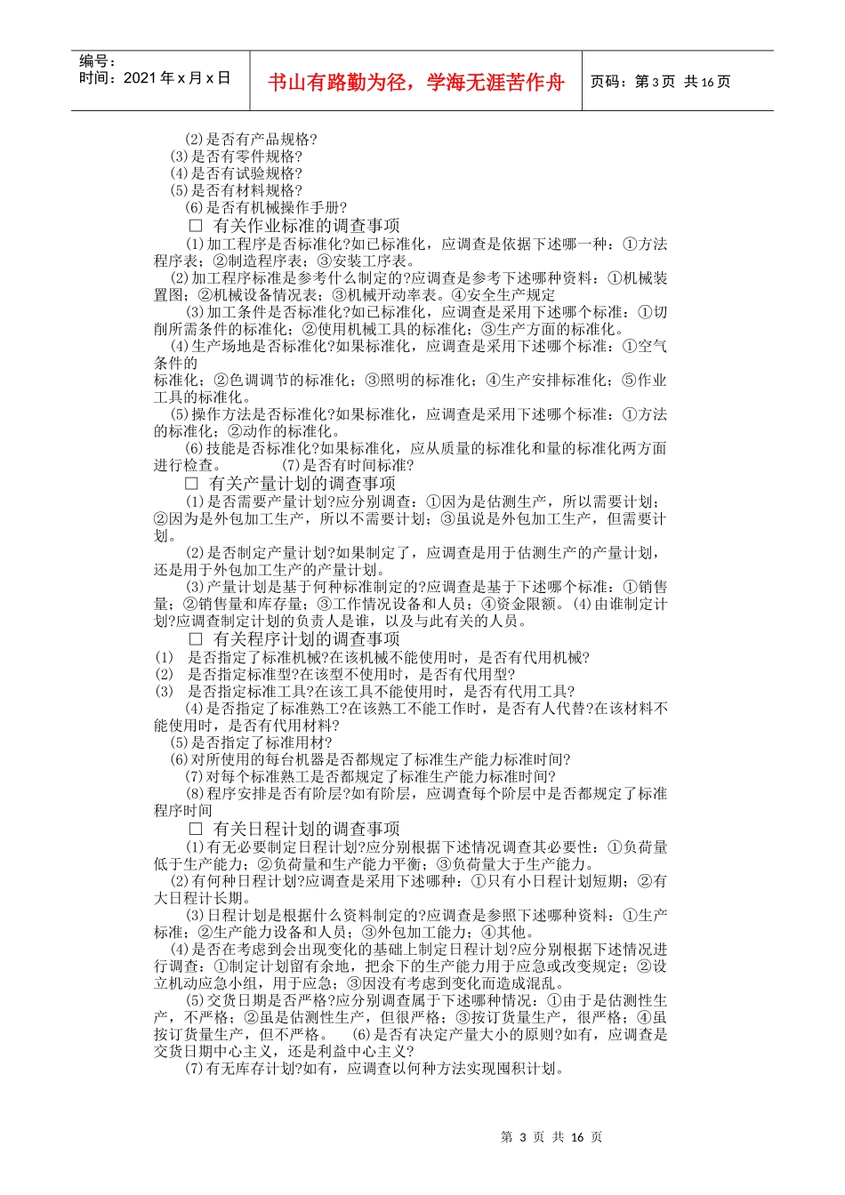 部门岗位责任调查表说明_第3页