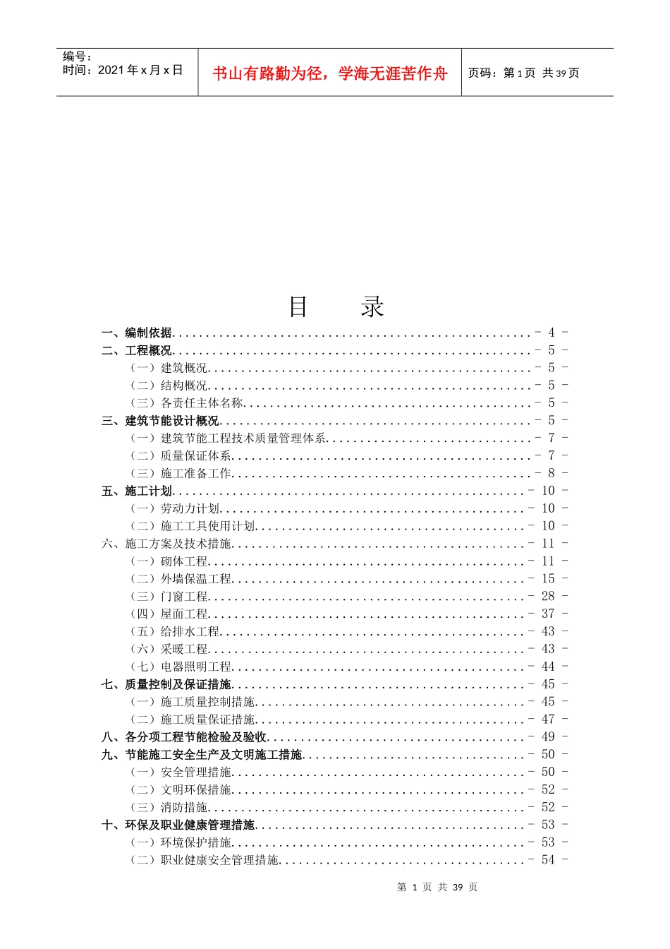 节能优化施工方案培训资料_第2页