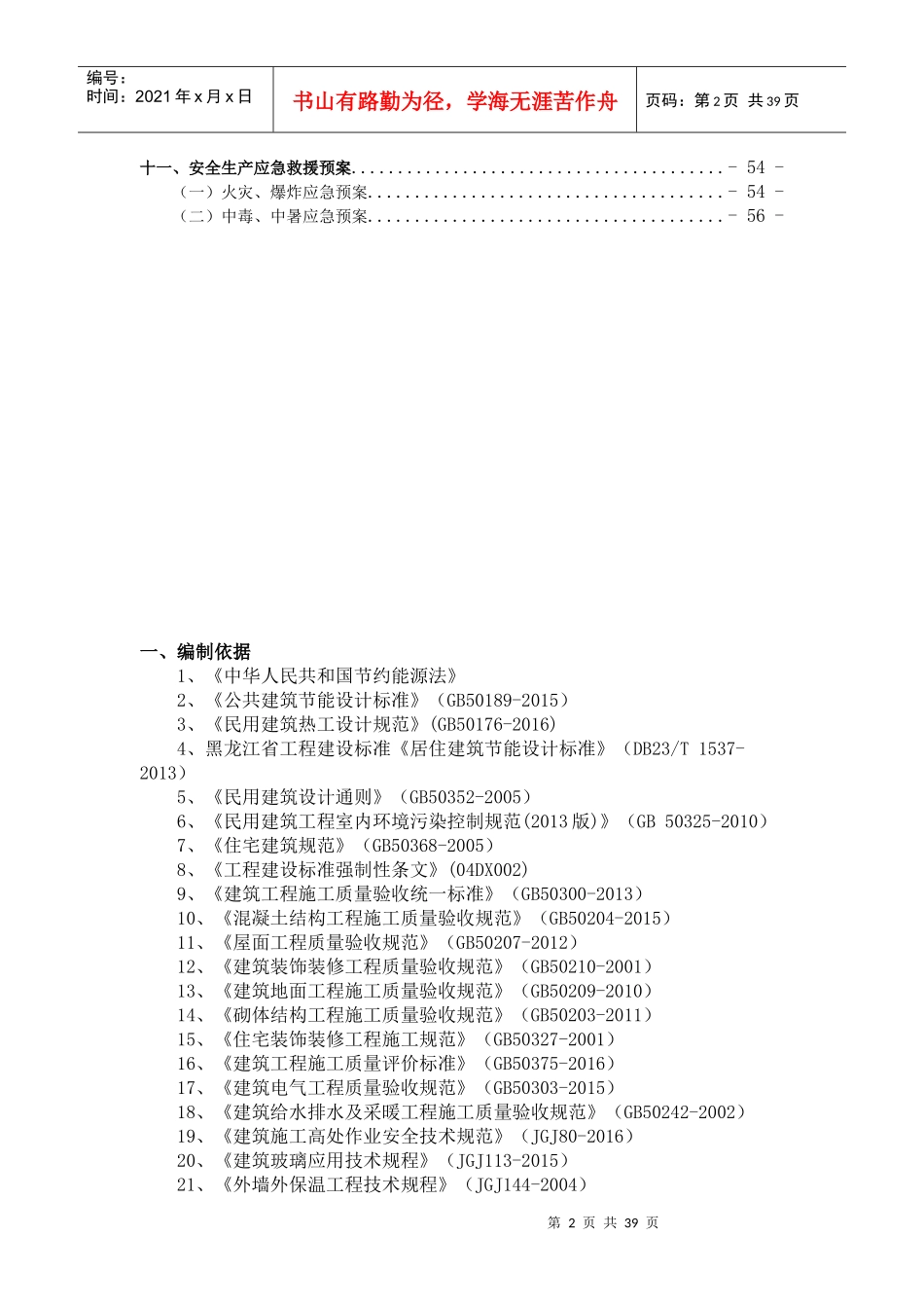 节能优化施工方案培训资料_第3页