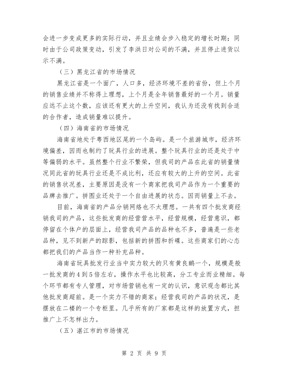 2024年度市场部工作总结与2024年度市场部销售工作总结汇编_第2页
