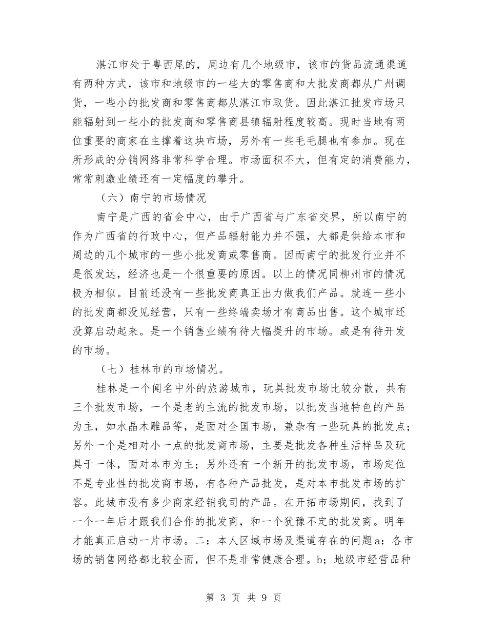 2024年度市场部工作总结与2024年度市场部销售工作总结汇编_第3页