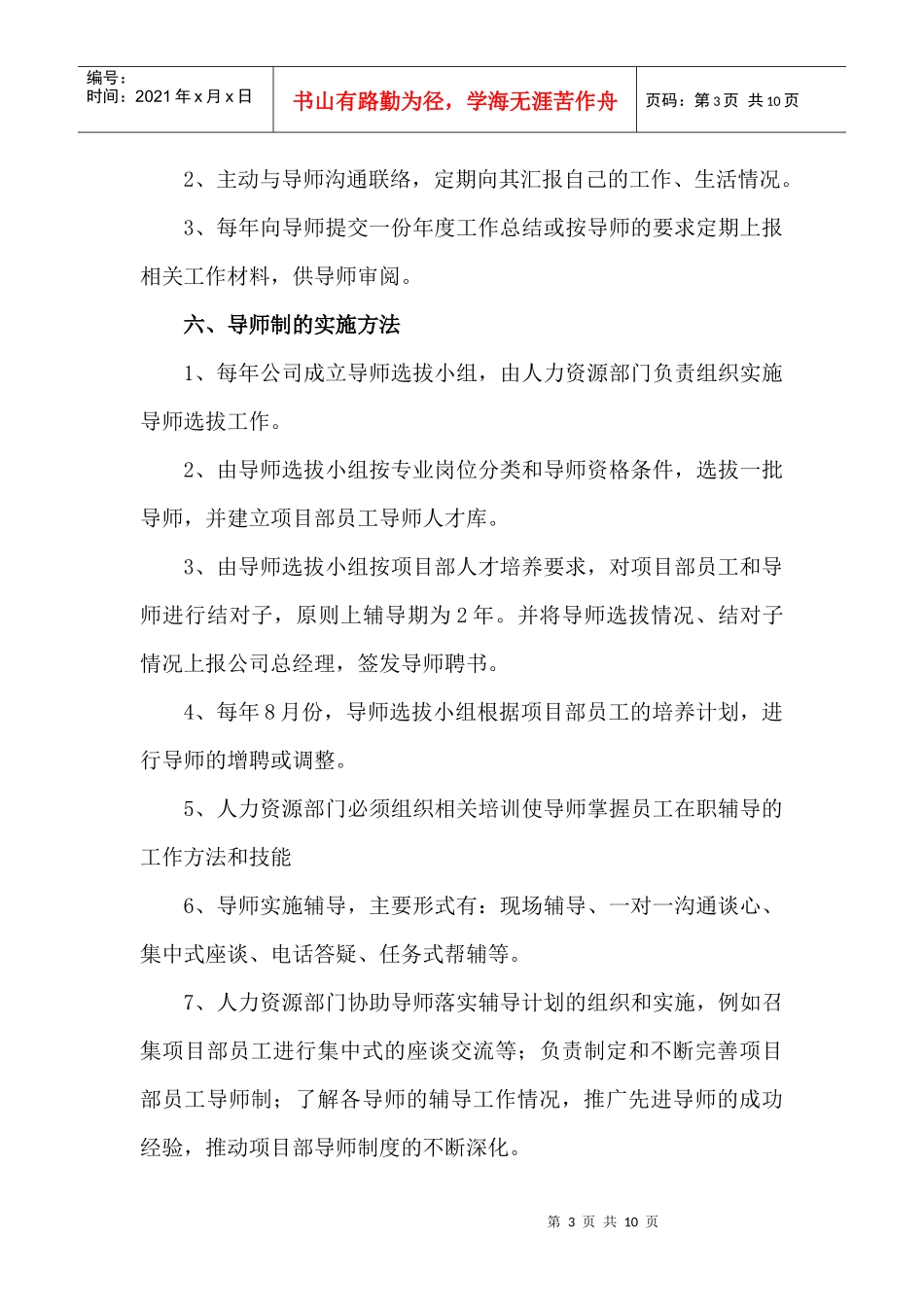 项目部员工导师制管理细则_第3页
