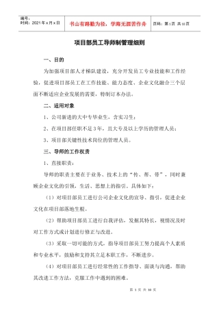项目部员工导师制管理细则