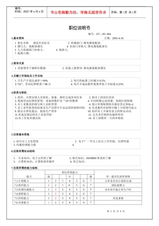 继电器装配课所有职位说明书