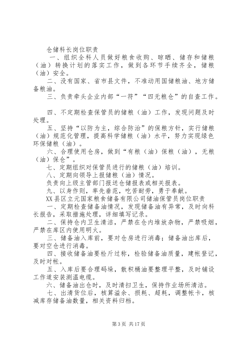 公司储备金管理规章制度_第3页