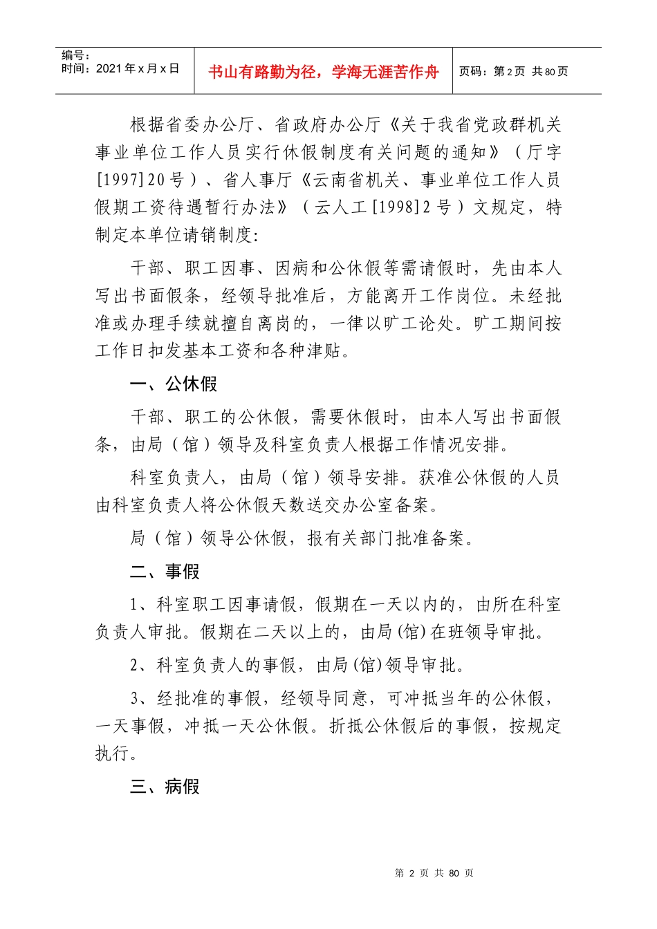普洱市档案局(馆)工作考勤制度_第2页
