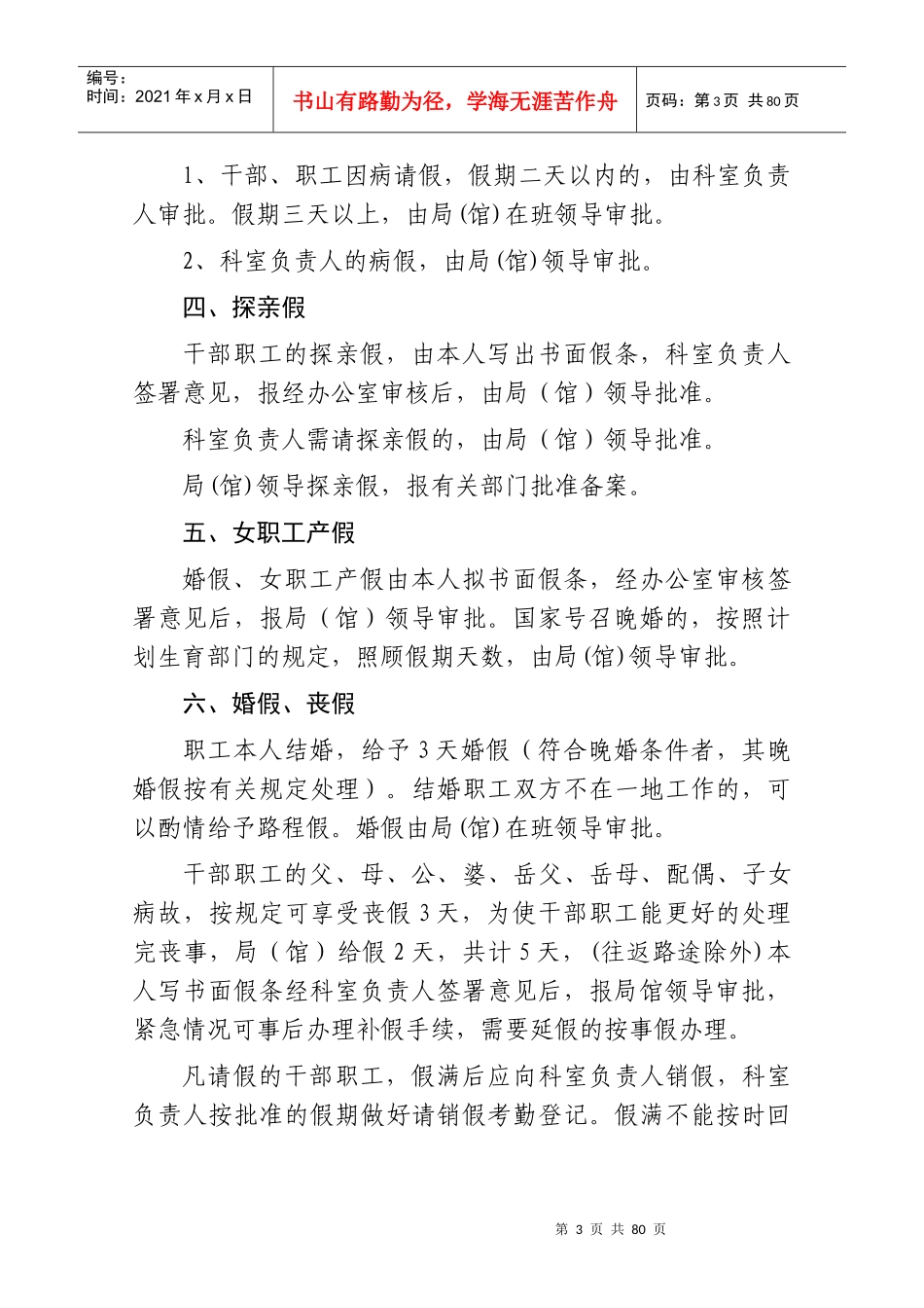普洱市档案局(馆)工作考勤制度_第3页