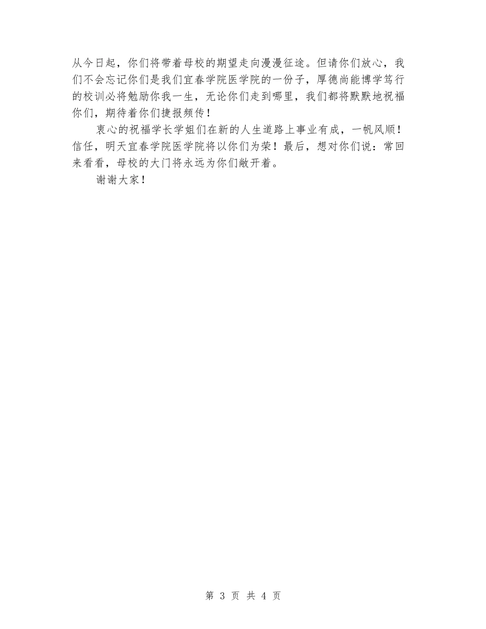 医学生毕业典礼讲话材料_第3页
