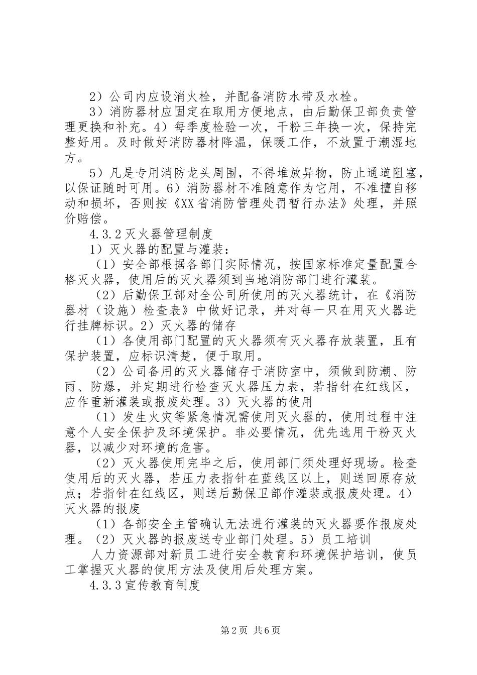安全防火管理规章制度5篇 _第2页