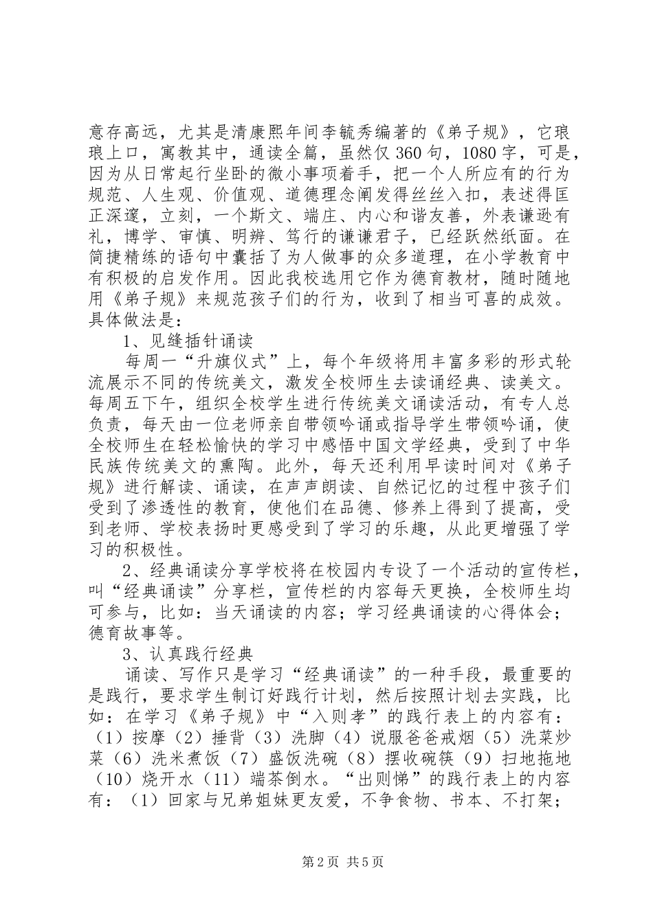 德育特色校工作汇报 _第2页