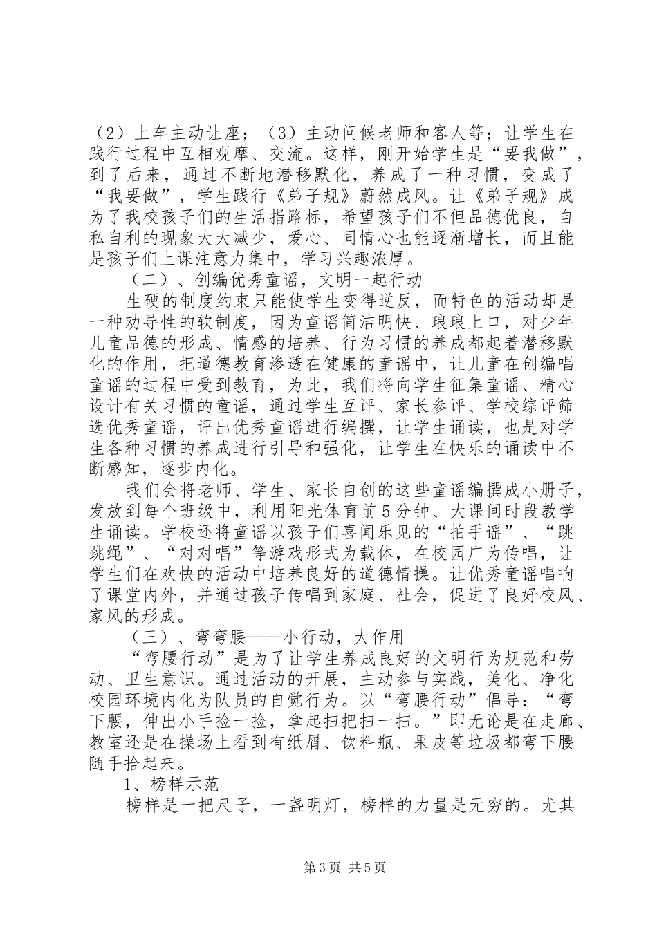 德育特色校工作汇报 _第3页