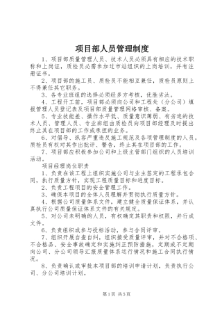 项目部人员管理规章制度